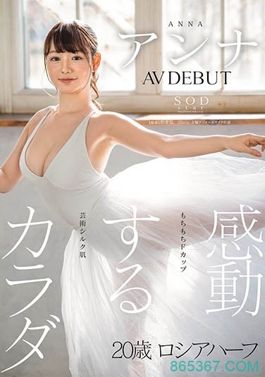 STARS-361 :最强的异次元美少女,混血天使“アンナ(安娜) ”AV出道!