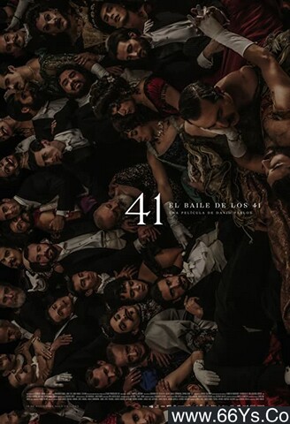 41舞会