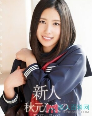 秋元雏乃(秋元ひなの) 秋元雏乃(秋元ひなの) - 最新作品作品 - 在线观看