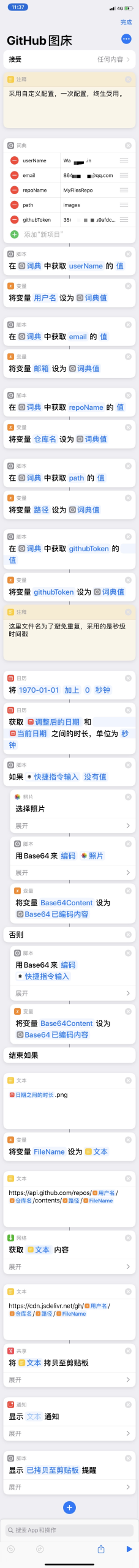 如何制作一个手机免费图床捷径指令