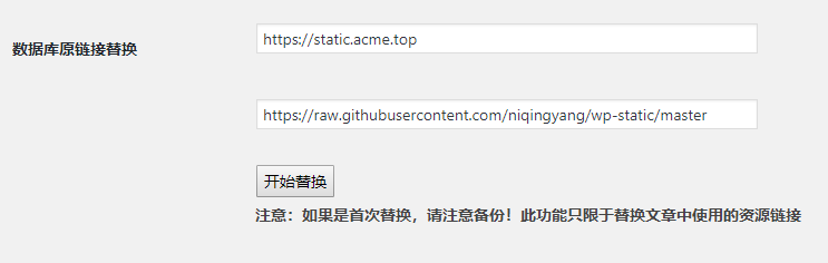 wordpress插件-使用Github存储附件作为免费图床