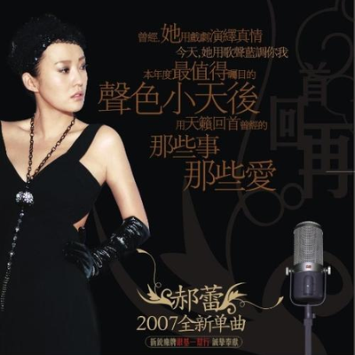 再回首 – 郝蕾