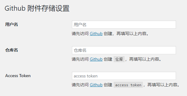 wordpress插件-使用Github存储附件作为免费图床