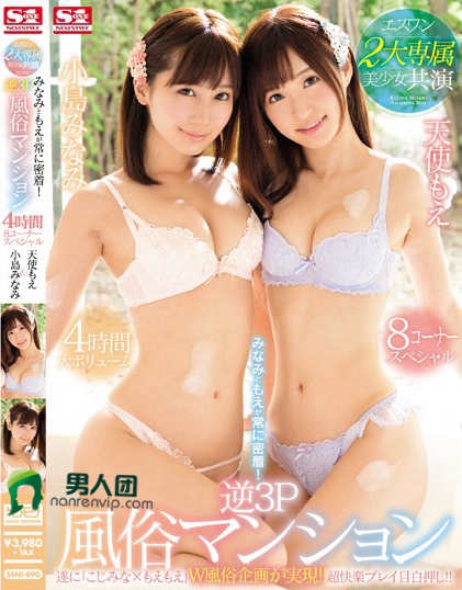 SSNI-090:天使萌经典番号,美少女,风俗店,薄码!