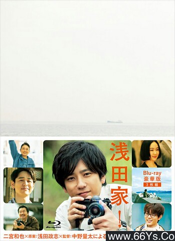 浅田家!