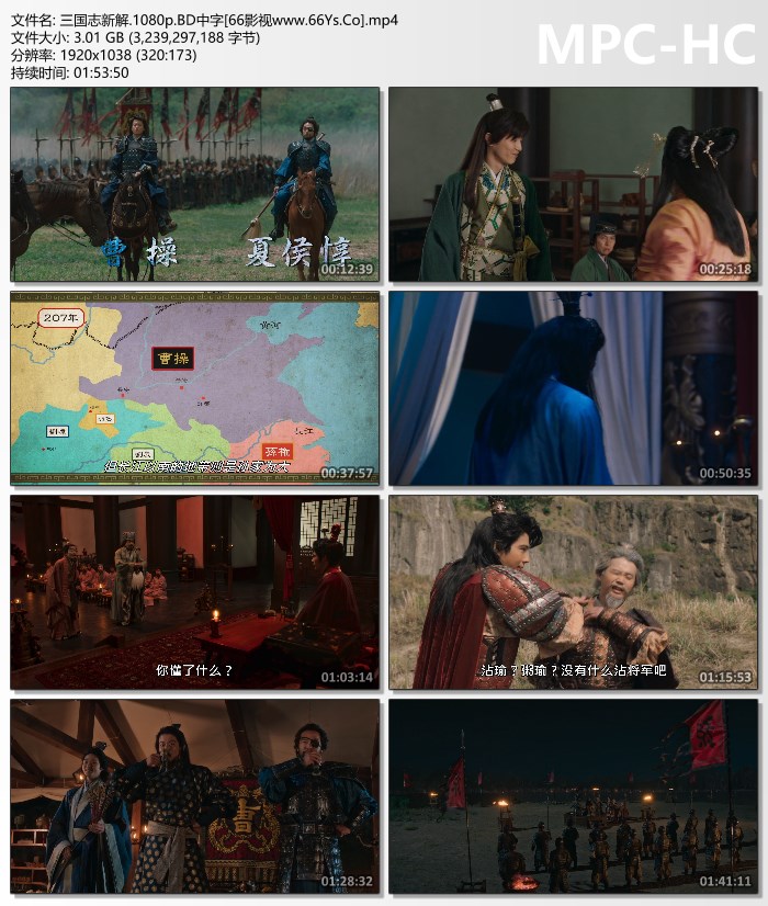 三国志新解