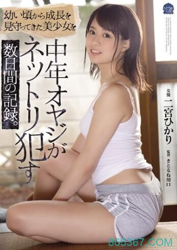 二宫光(二宮ひかり)经典全部作品个人资料及写真封面图片