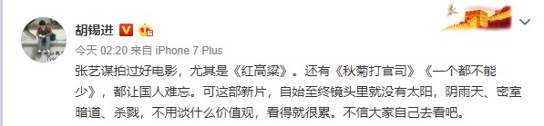 胡锡进批评张艺谋新片《影》:太阴暗