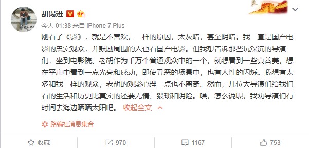 胡锡进批评张艺谋新片《影》:太阴暗