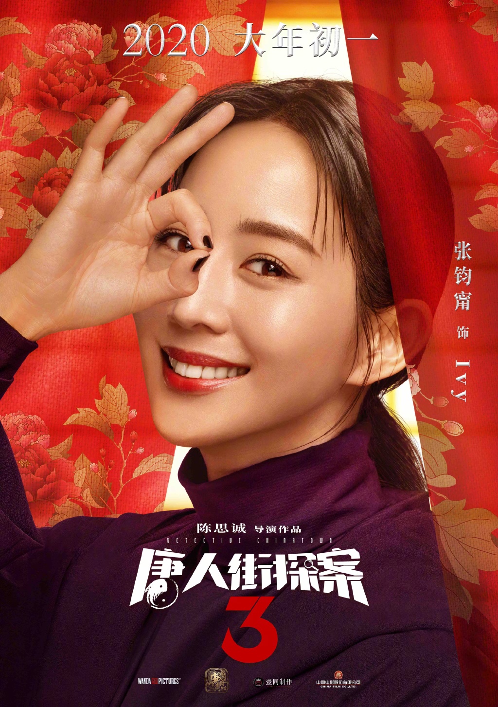 《唐人街探案3》全新人物海报 美女们颜值出众