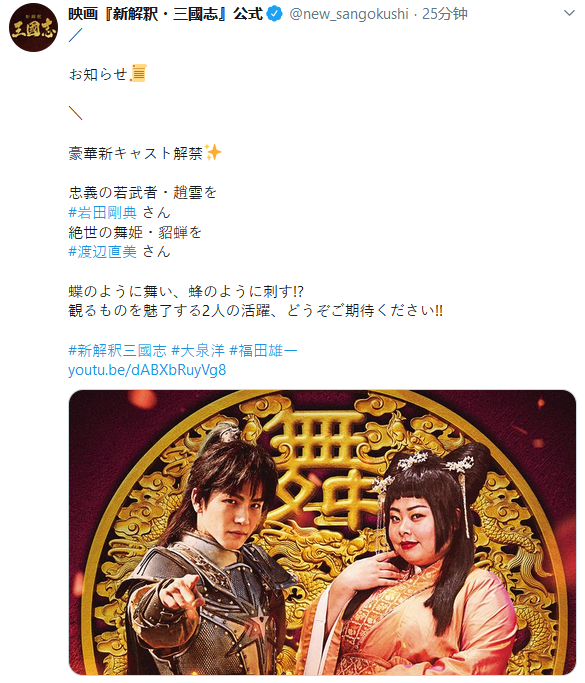 福田雄一《新解释三国志》追加演员公布 这个貂蝉亮瞎眼