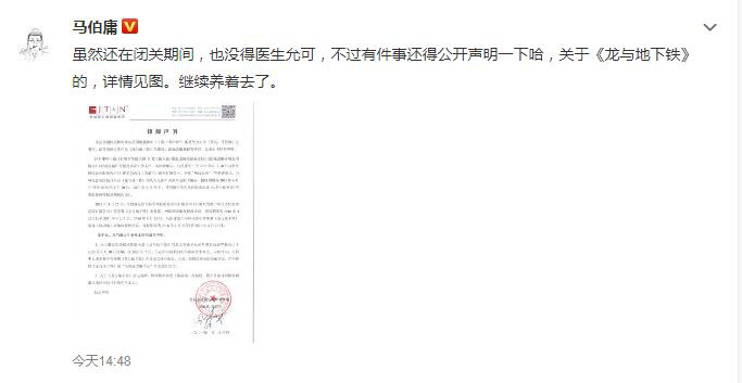 《龙与地下铁》动画停拍?马伯庸声明收回改编权