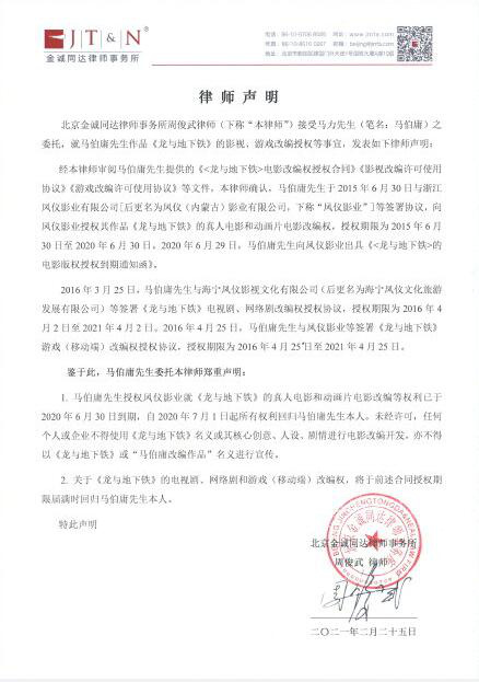 《龙与地下铁》动画停拍?马伯庸声明收回改编权