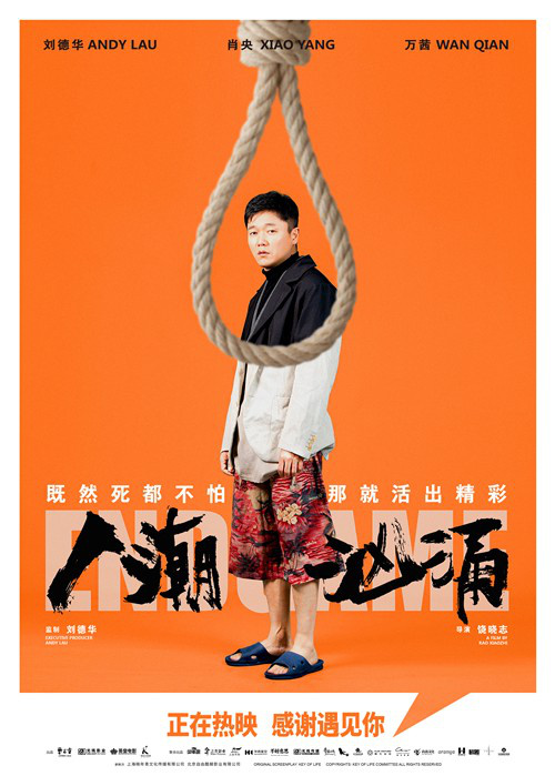 《人潮汹涌》曝新生版海报 连续多日上座率第一
