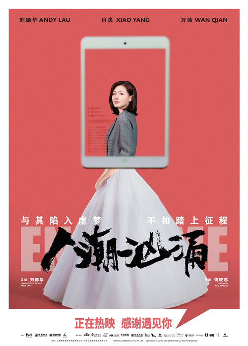 《人潮汹涌》曝新生版海报 连续多日上座率第一