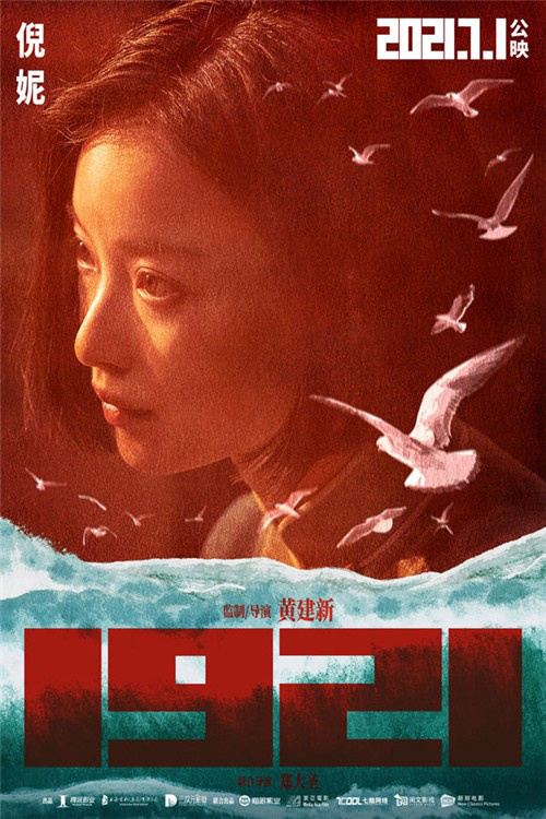 革命女性哪些精神最动人?《1921》主演这样说