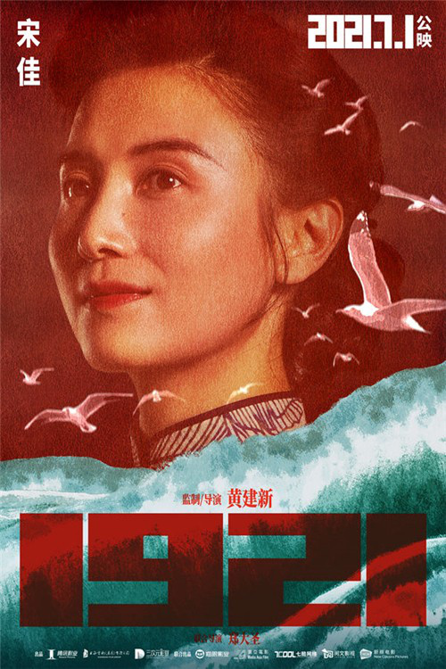 革命女性哪些精神最动人?《1921》主演这样说
