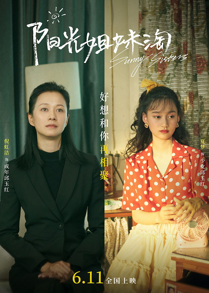 夏梦倪虹洁好像!《阳光姐妹淘》选角获网友肯定