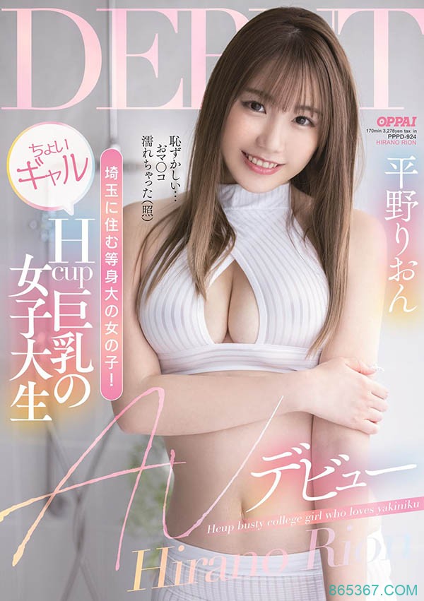 微辣女大学生!每天自慰两次!H罩杯的平野りおん要挑战AV男优!