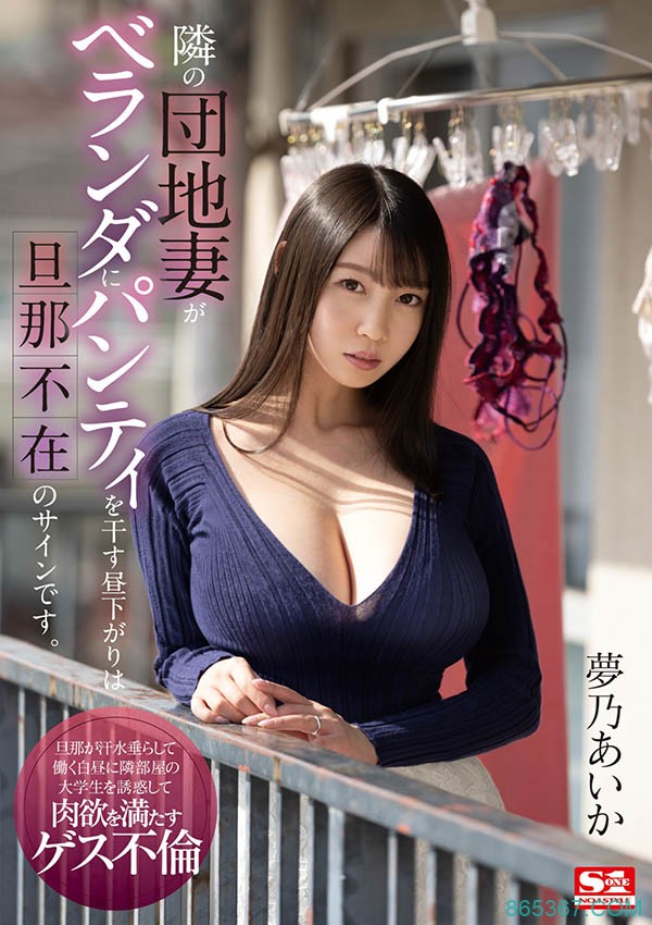 老公不在家···梦乃あいか晾内裤当信号!