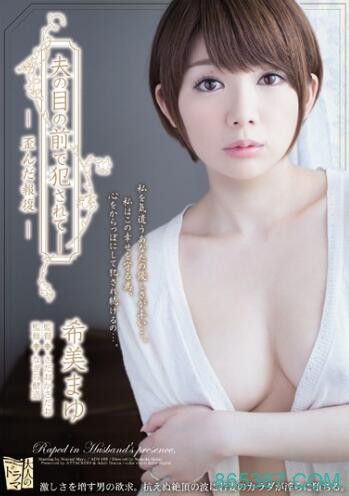希美真由(希美まゆ)作品大全以及经典推荐