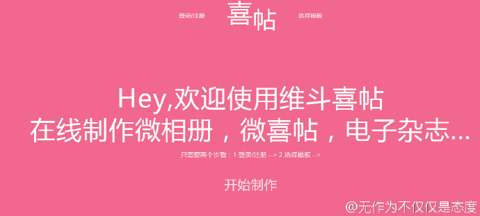 在线制作微相册,微喜帖,电子杂志
