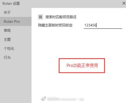 最新Rolan2破解Pro版本 轻量级启动器