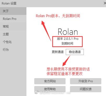 最新Rolan2破解Pro版本 轻量级启动器