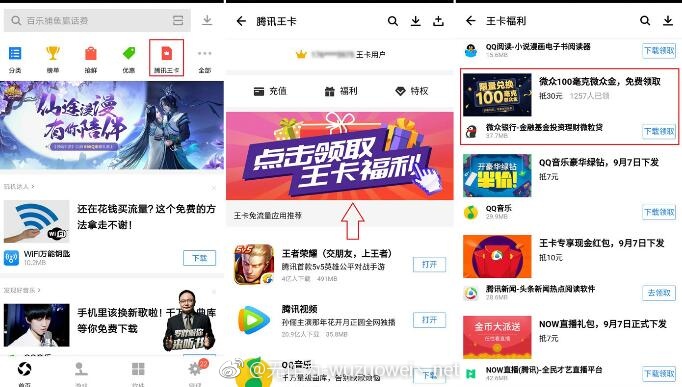 腾讯王卡免费领30元微众黄金