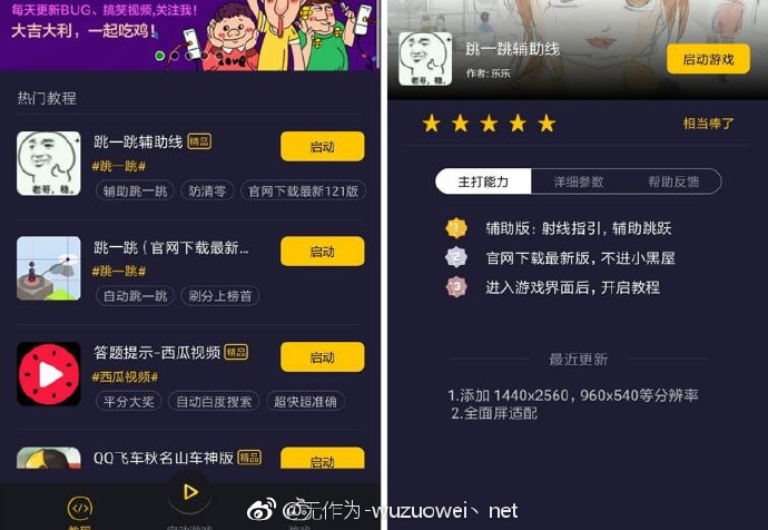 手游辅助:爱游穿梭机app_游戏辅助脚本集合全部免root使用