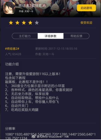 手游辅助:爱游穿梭机app_游戏辅助脚本集合全部免root使用