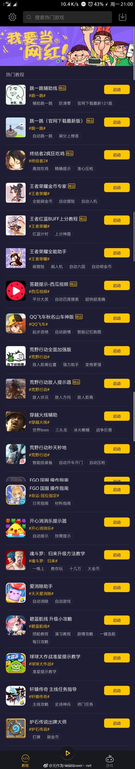 手游辅助:爱游穿梭机app_游戏辅助脚本集合全部免root使用
