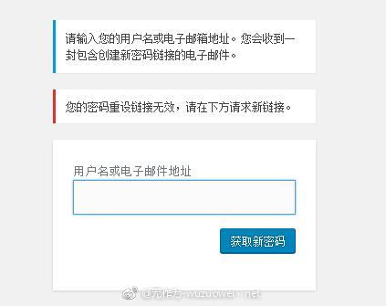 WordPress密码重置提示:您的密码重设链接无效,请在下方请求新链接