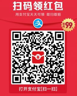 福利:12月26号高额支付宝红包免费领(打开支付宝搜索“519420481”)