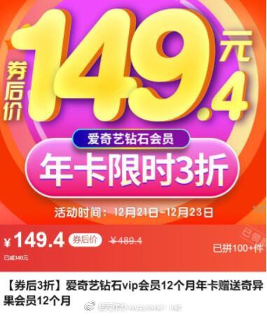 限时活动149元撸爱奇艺钻石+奇异果1年