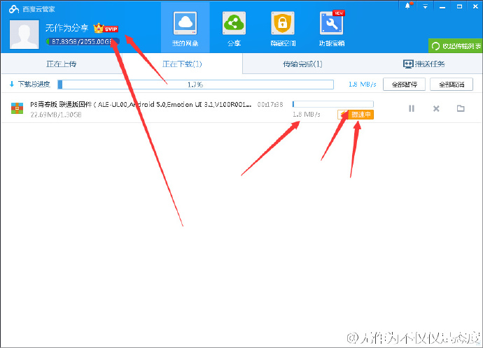 百度云管家v5.4.1SVIP破解版